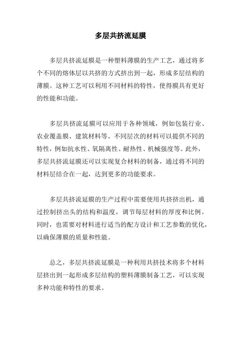 多层共挤流延膜