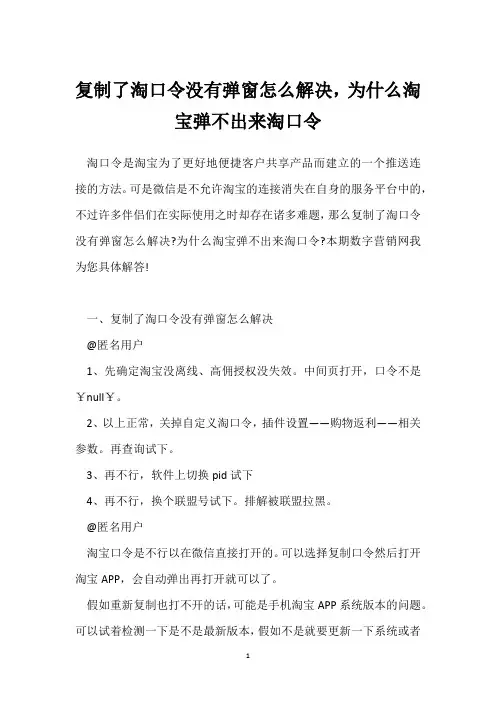 复制了淘口令没有弹窗怎么解决,为什么淘宝弹不出来淘口令