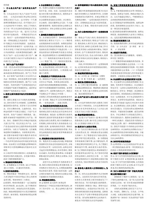 公共财政简答论述题