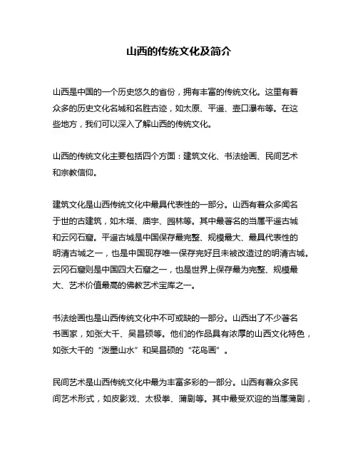 山西的传统文化及简介