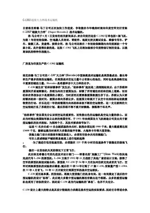 C-130J超级大力神战术运输机