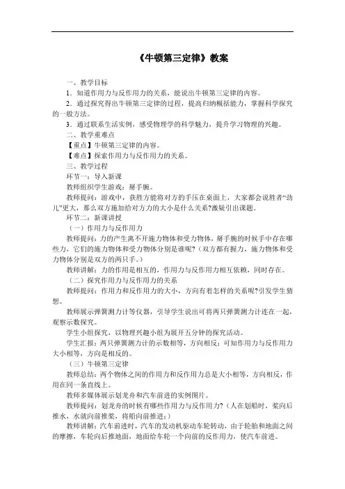 《牛顿第三定律》教案
