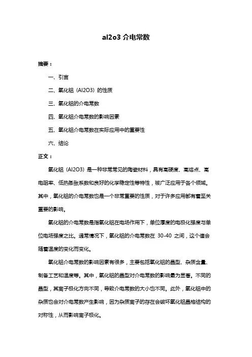 al2o3介电常数