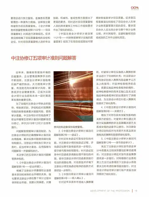 中注协修订五项审计准则问题解答