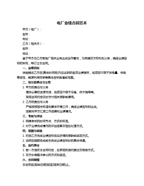 电厂业绩合同范本