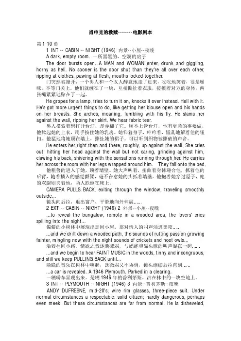 肖申克的救赎-中英文对照剧本