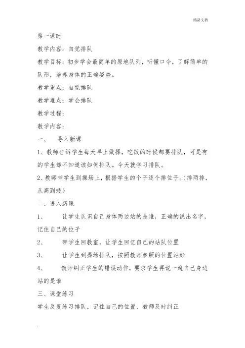 培智运动与保健