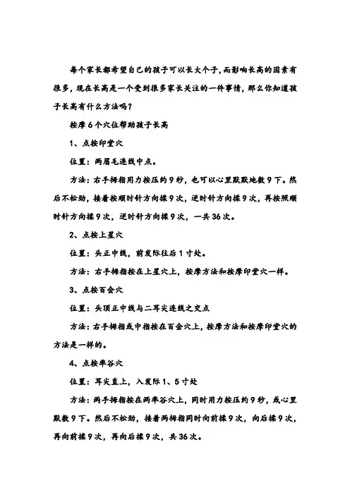 按摩6个穴位帮助孩子长高_儿童保健