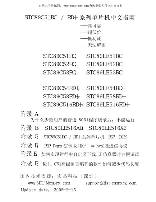 STC89C52单片机的中文介绍
