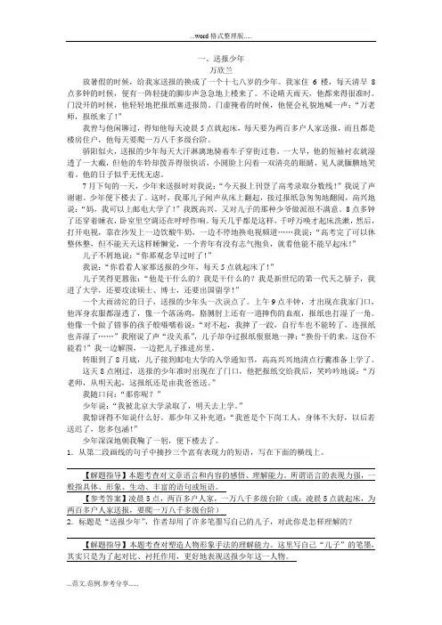 写人记叙文课外阅读(6篇)