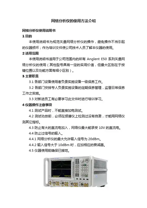 网络分析仪的使用方法介绍