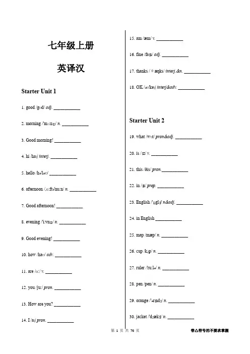 人教版初中英语词汇七至九年级汇总英译汉完整版