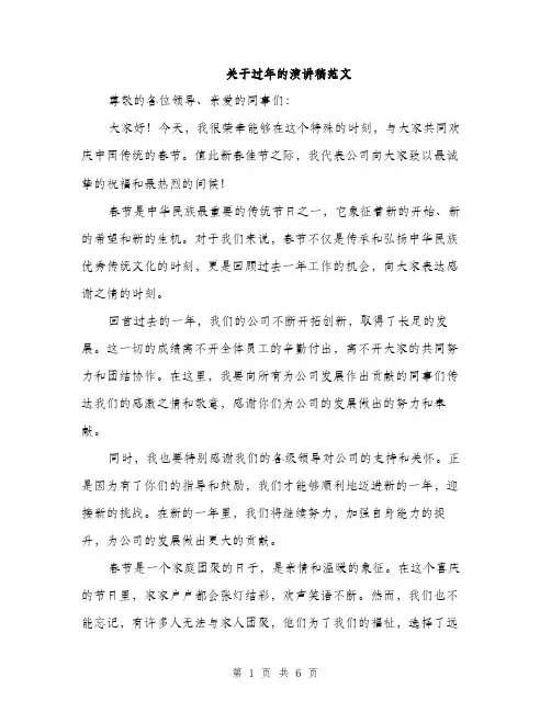 关于过年的演讲稿范文