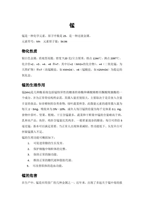 锰元素介绍
