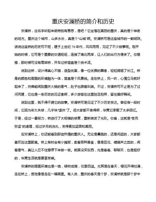 重庆安澜桥的简介和历史