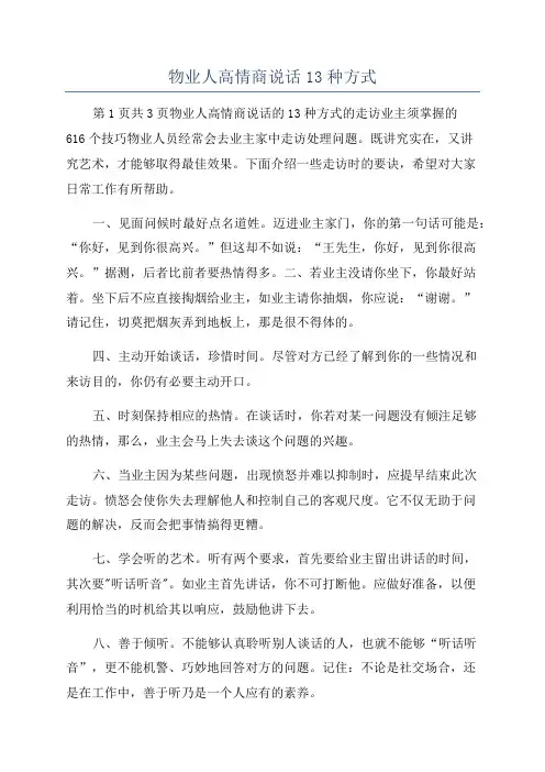 物业人高情商说话13种方式