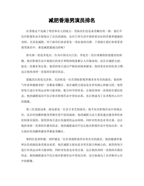 减肥香港男演员排名