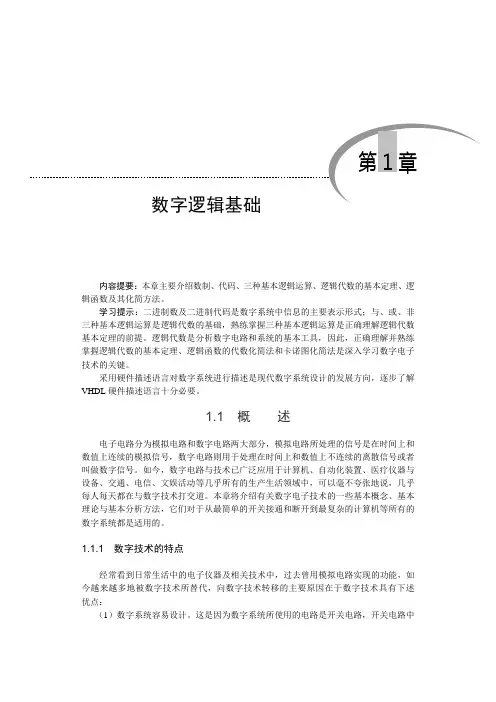 数字逻辑基础