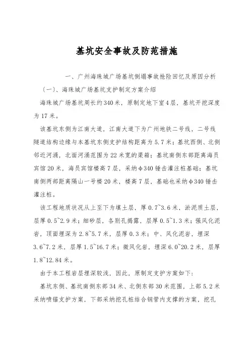 基坑安全事故及防范措施