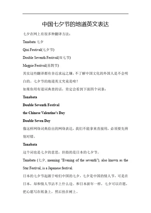 中国七夕节的地道英文表达