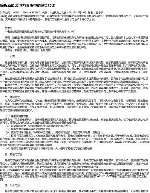 探析新能源电力系统中的储能技术