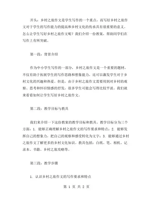 如何让学生写好乡村之旅作文？看看这份教案!
