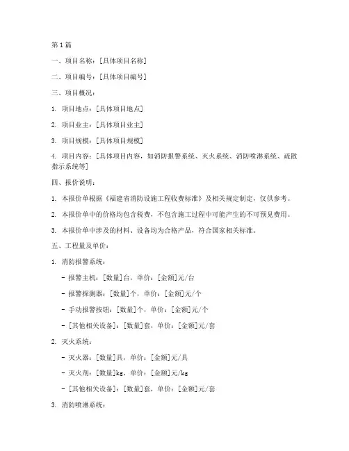 福建消防设施工程报价单(3篇)