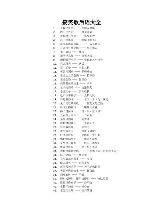 搞笑歇后语大全