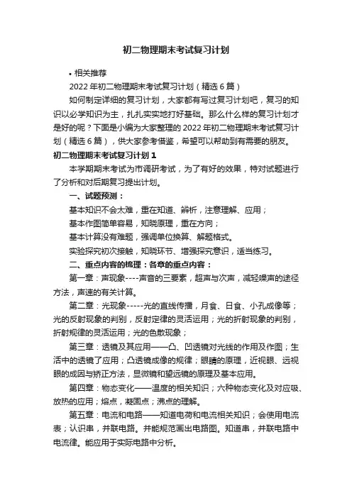 初二物理期末考试复习计划