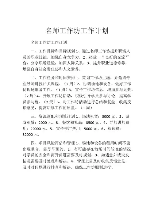 名师工作坊工作计划