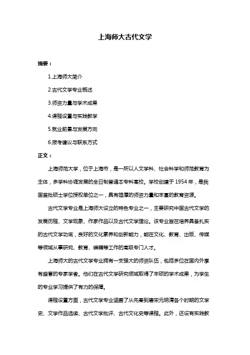 上海师大古代文学