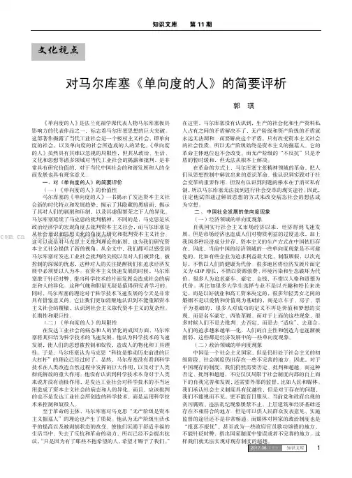 对马尔库塞《单向度的人》的简要评析