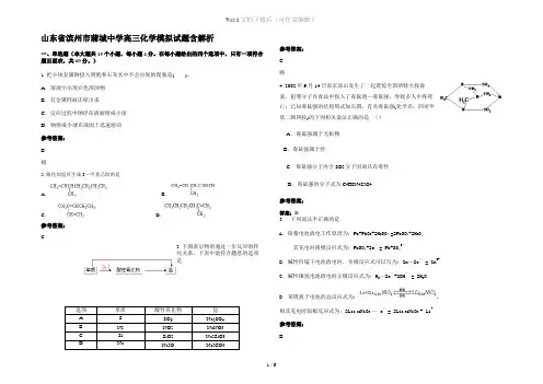 山东省滨州市蒲城中学高三化学模拟试题含解析
