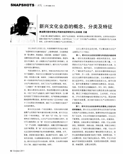 新兴文化业态的概念、分类及特征