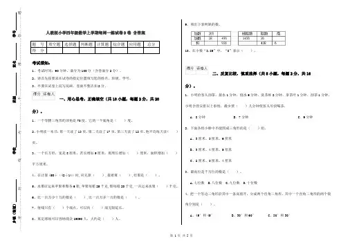 人教版小学四年级数学上学期每周一练试卷D卷 含答案