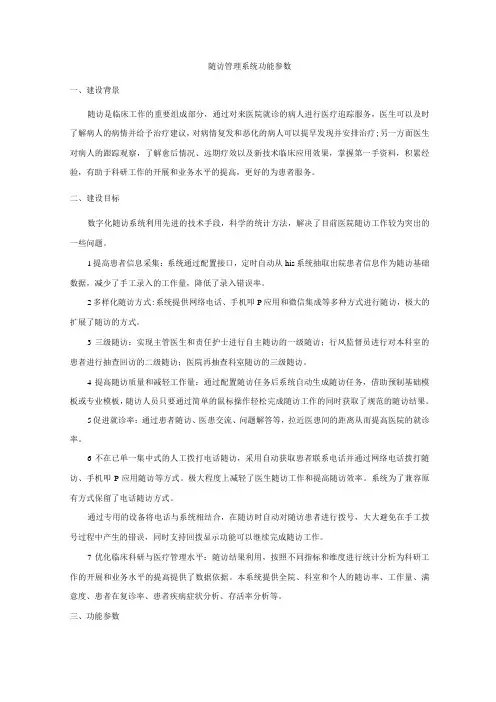 随访管理系统功能参数