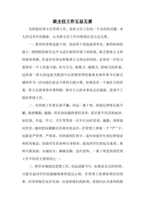 班主任学习材料
