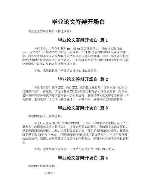 毕业论文答辩开场白