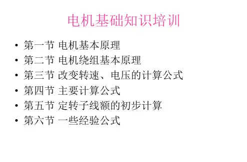 串激电机设计基础知识培训分解
