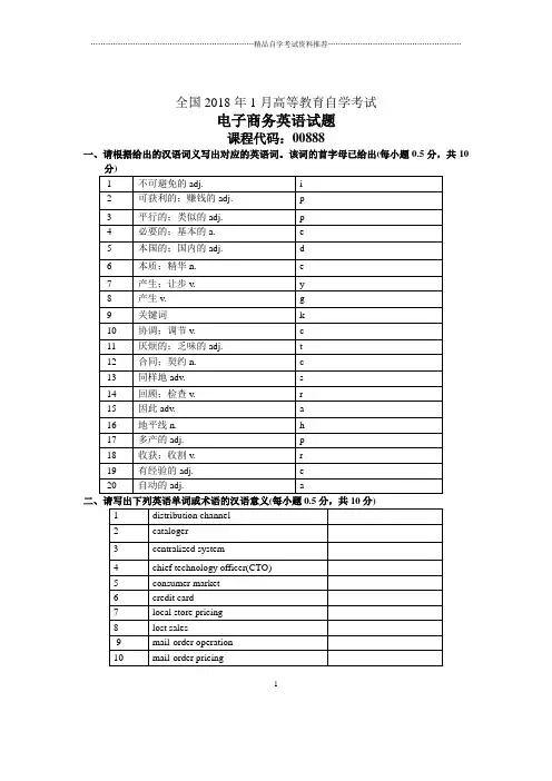 1月全国电子商务英语自考试题及答案解析