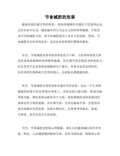 节食减肥的危害