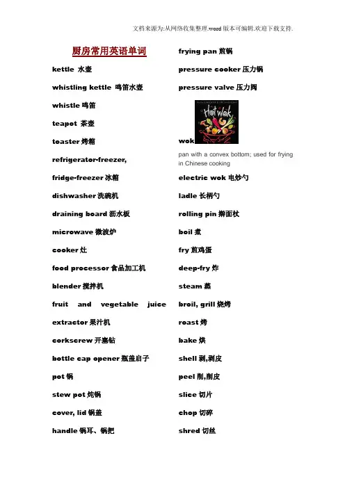 厨房里常用的英语词汇