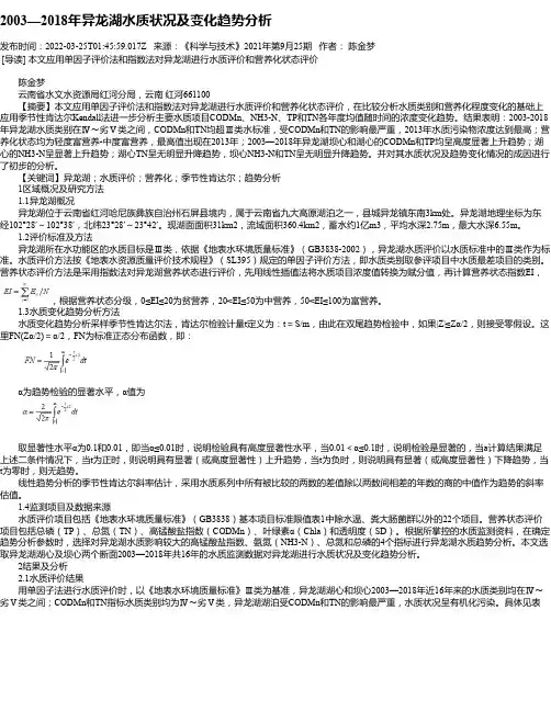 2003—2018年异龙湖水质状况及变化趋势分析