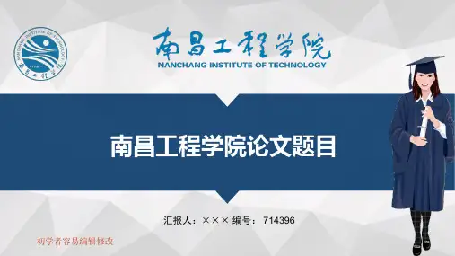 最新南昌工程学院透明校徽可编辑ppt模板下载