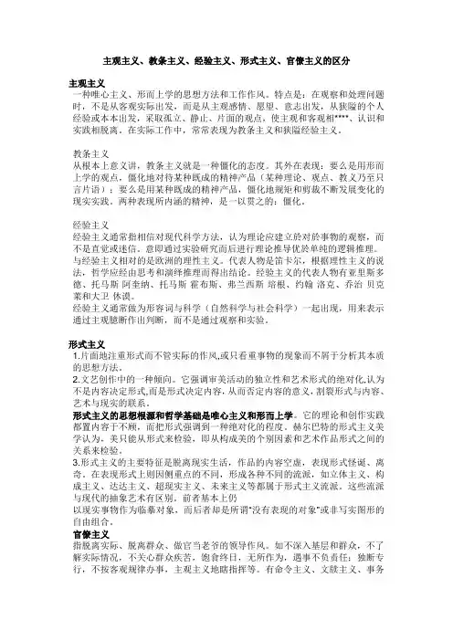 经验主义、本本主义、教条主义的区别