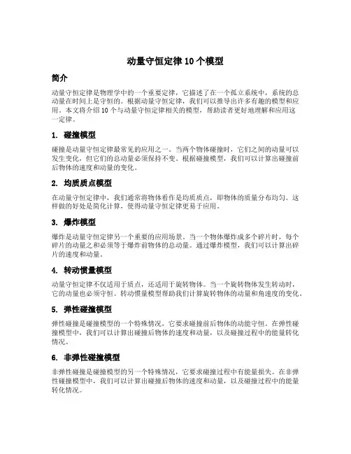 动量守恒定律10个模型