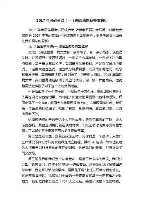 2017年考研英语（一）阅读真题及答案解析
