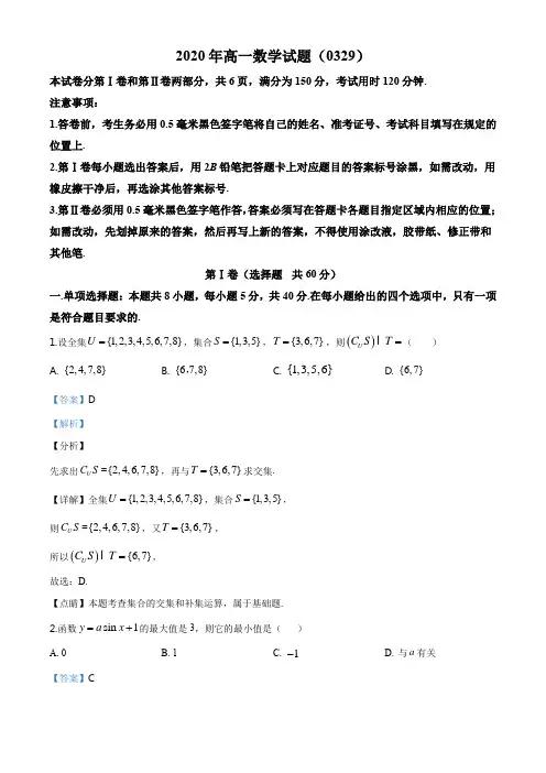 湖南省长沙市宁乡一中2019-2020学年高一下学期3月质量检测数学试题(解析版)