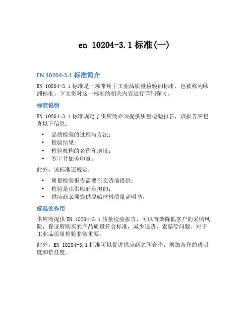 en 10204-3