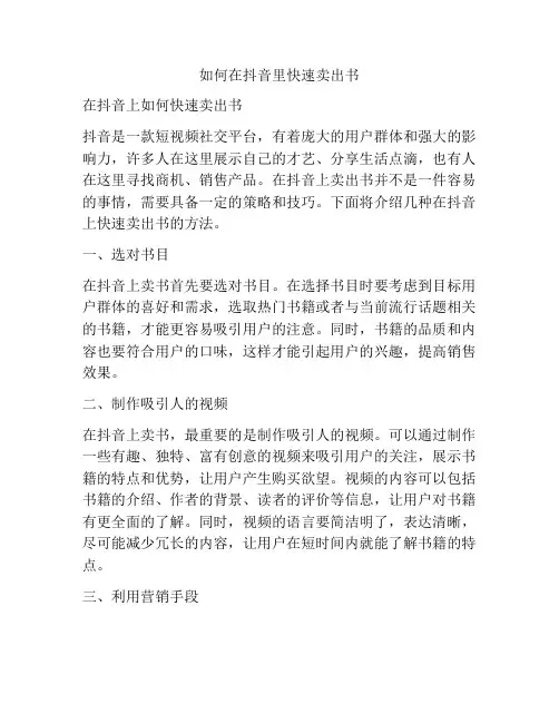 如何在抖音里快速卖出书